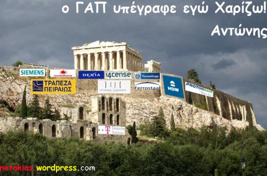 acropolis_meta