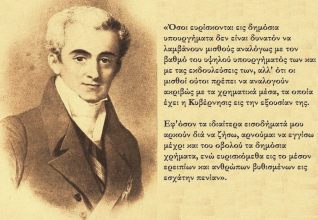 kapodistrias , ΙΩΑΝΝΗΣ ΚΑΠΟΔΙΣΤΡΙΑΣ