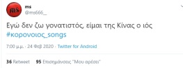 #κορονοιος_songs #twitter (10)