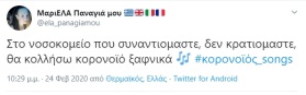 #κορονοιος_songs #twitter (4)