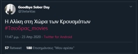 #Τσιοδρας_movies viral trend twitter Σωτήρης Τσίοδρας (39)