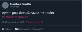 #Τσιοδρας_movies viral trend twitter Σωτήρης Τσίοδρας (5)