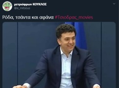 #Τσιοδρας_movies viral trend twitter Σωτήρης Τσίοδρας (55)