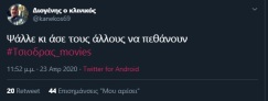 #Τσιοδρας_movies viral trend twitter Σωτήρης Τσίοδρας (9)
