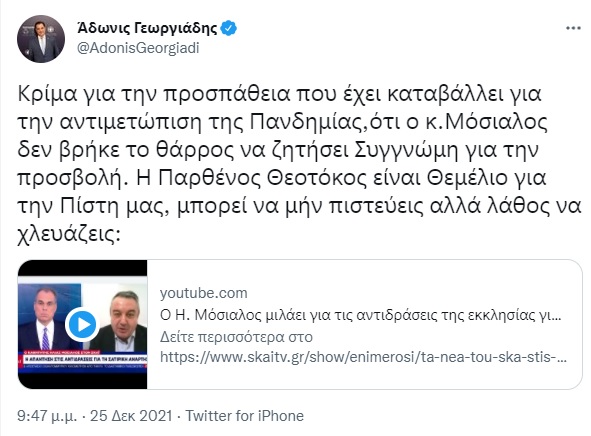 Ο υπουργός Ανάπτυξης και Επενδύσεων έγραψε στα social media κατά του Ηλία Μόσιαλου, σχολιάζοντας: «Κρίμα για την προσπάθεια που έχει καταβάλλει για την αντιμετώπιση της Πανδημίας,ότι ο κ.Μόσιαλος δεν βρήκε το θάρρος να ζητήσει Συγγνώμη για την προσβολή. Η Παρθένος Θεοτόκος είναι Θεμέλιο για την Πίστη μας, μπορεί να μήν πιστεύεις αλλά λάθος να χλευάζεις».